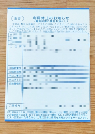固定電話加入権 電話加入権は俗称で長い歴史の産物だった。光電話に変えて届いた一枚の
