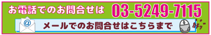 トウリハウジングへのお問合せは03-5249-7115