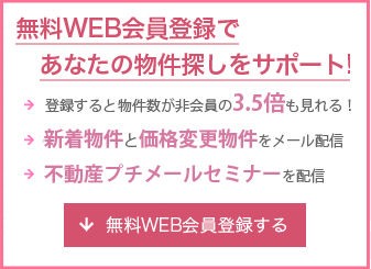 東京都北区　不動産　トウリハウジング　会員登録