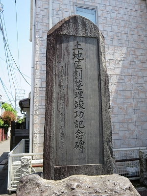 東京都北区西が丘の「土地区画整理竣工記念碑」
