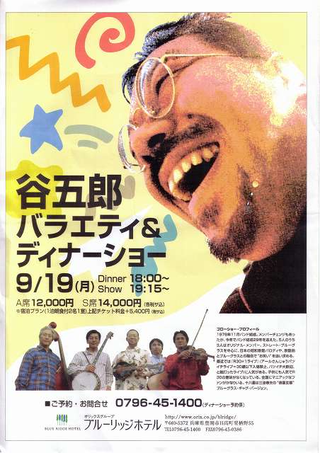 ディナーショーフライヤー