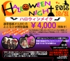 2015ハロウィン