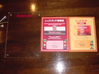 レッズランド協賛店用盾