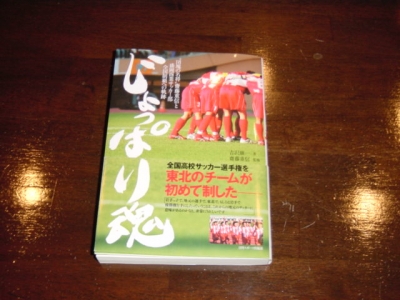 じょっぱり魂 新刊本