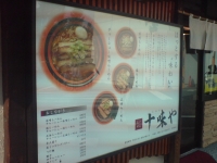 十味や@西新宿