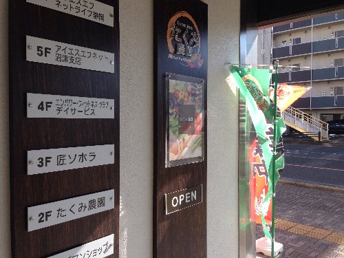 たくみ農園 1