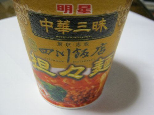 坦々麺 1