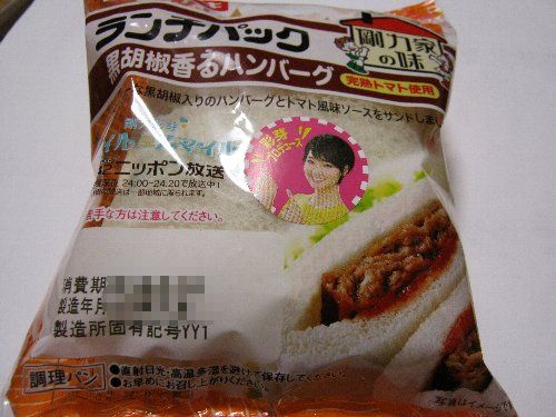 ランチパック