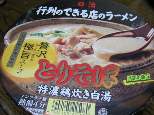 とりそば1
