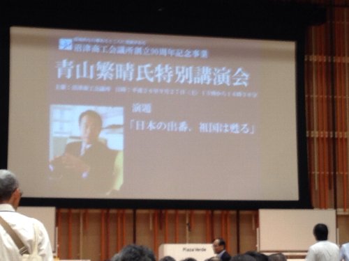 青山繁治氏講演会