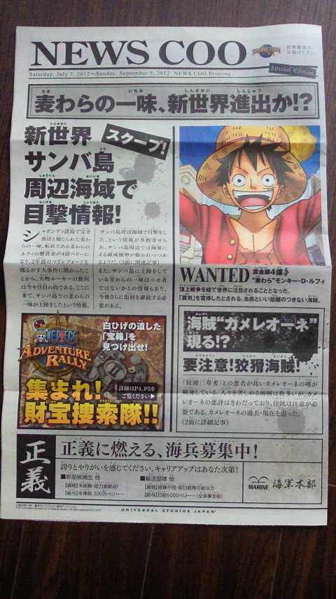  USJ NEWS COO ONE PIECE FILM Z 