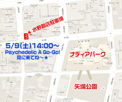 栄ミナミ音楽祭 水野鞄店駐車場 会場地図