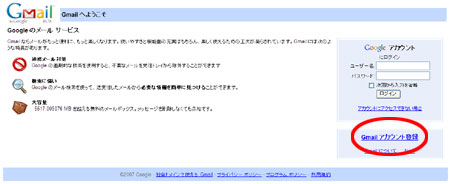 gmailアカウント登録