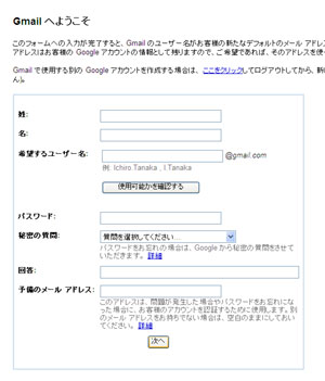 gmail登録画面