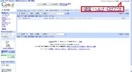 Gmail設定