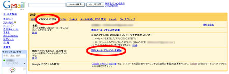Gmail設定画面