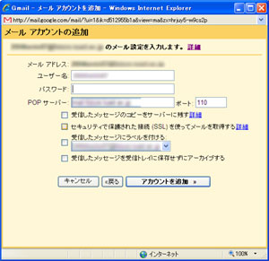 アカウントの追加