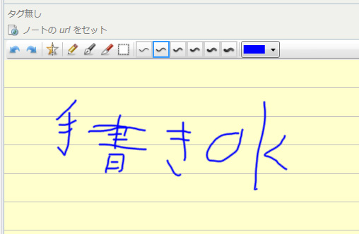 手書きスクリーンショット