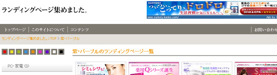ランディングページ集めました。