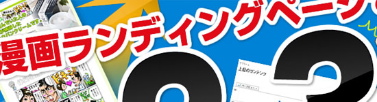 マンガLPO
