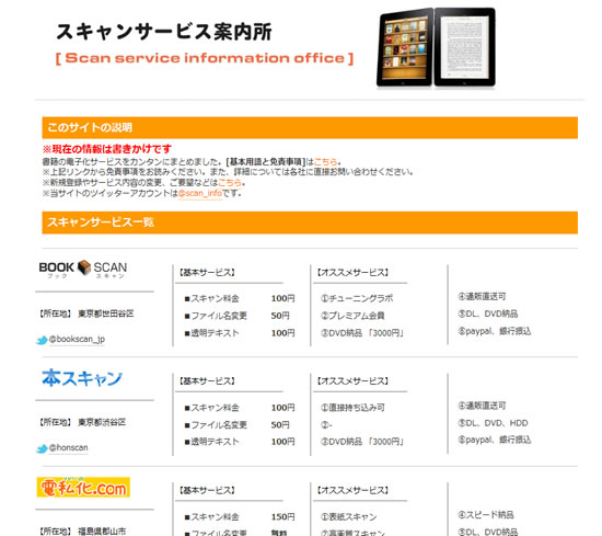 ブックスキャン代行比較サイト スキャンサービス案内所 Tuglog