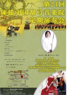 第21回定期演奏会