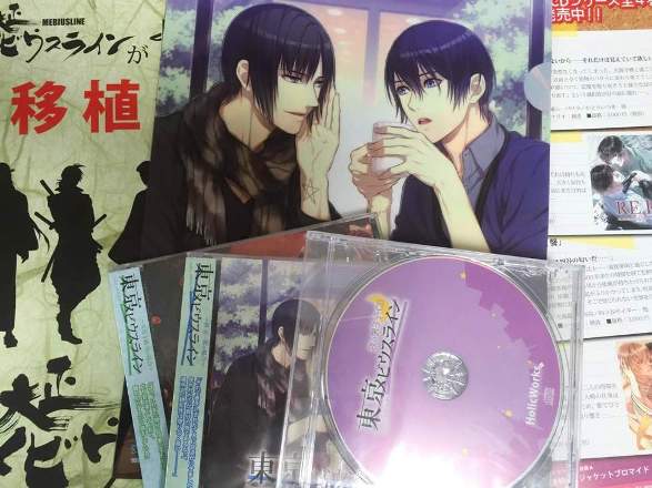 東京メビウスラインCD