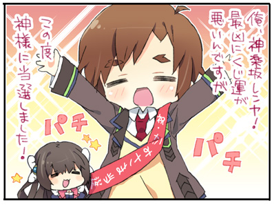 神パラ4コマ