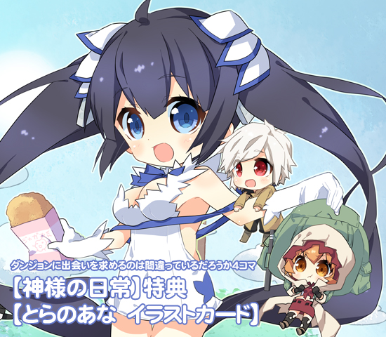 【神様の日常】とらのあな特典