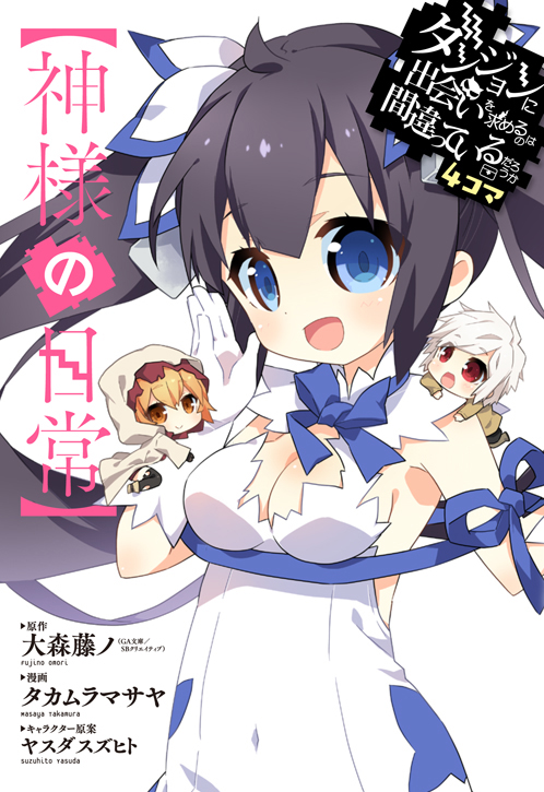 【神様の日常】単行本表紙