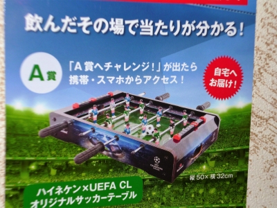 ハイネケン景品　サッカーゲーム ハイネケン景品サッカーゲーム