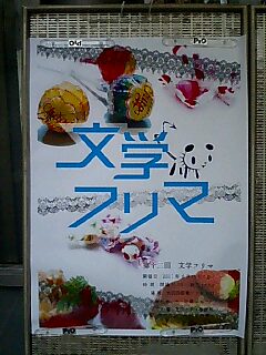 文フリポスター