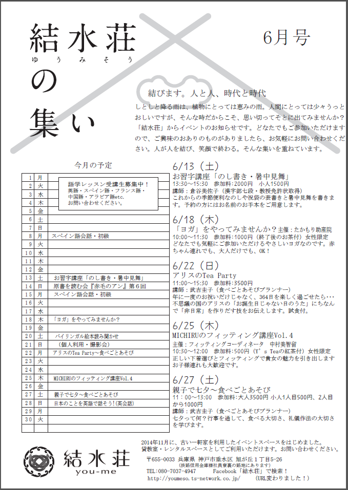 ニュースレター6月