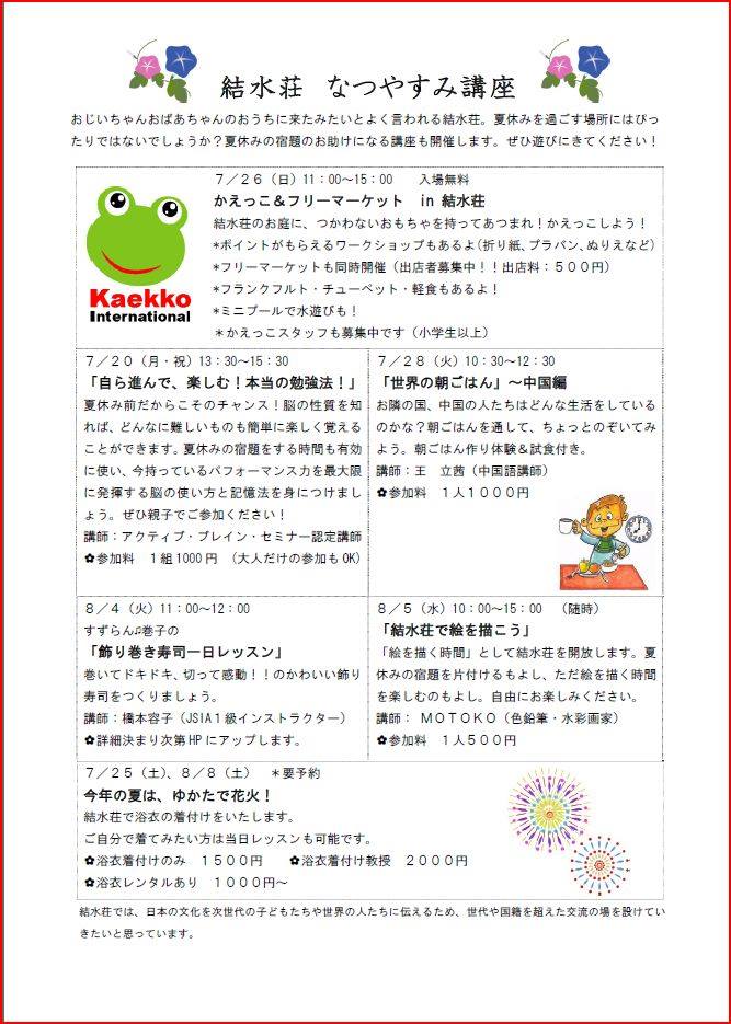 なつやすみ表
