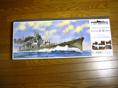 1/350 重巡洋艦 高雄 1944 製作 その1 | 艦船模型プラモデル製作ブログ