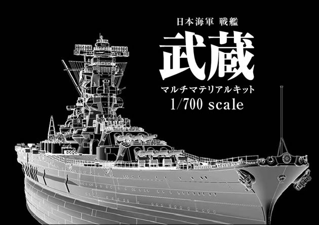 ５５％以上節約 超レア！グンゼ ぽく ☆ 武蔵 戦艦 全金属製 1/1000 ☆ 日本