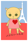 旅猫 in Paris
