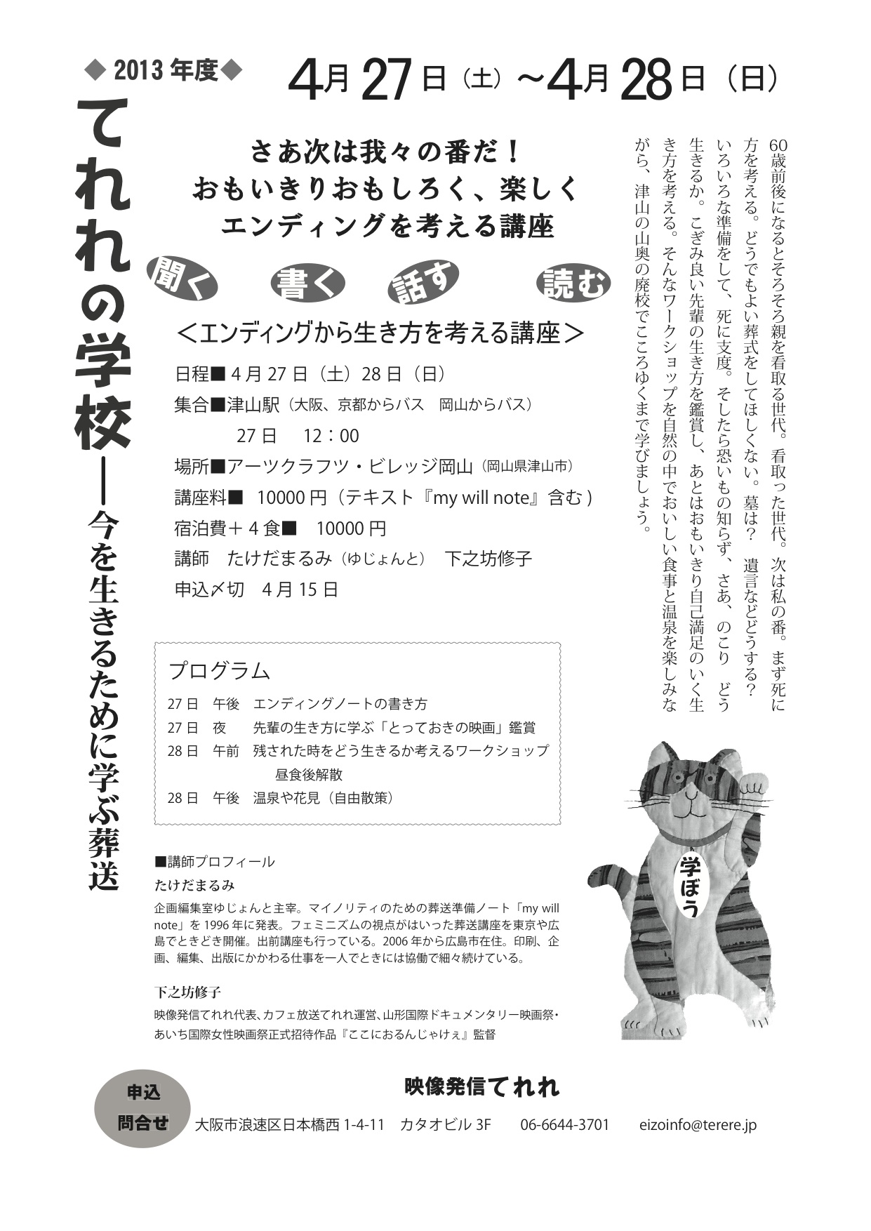 エンディングチラシ