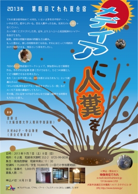 2013夏合宿チラシ表