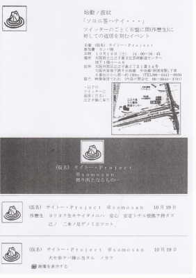 始動ノ波紋チラシ