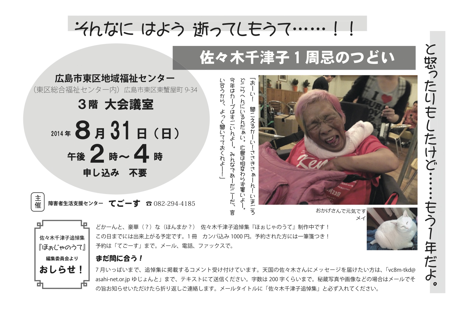 佐々木1周忌チラシ1.jpg