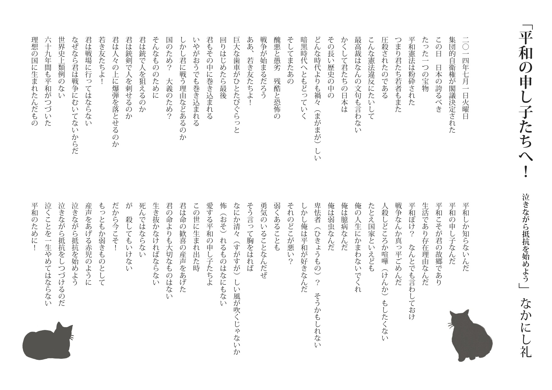 「平和の申し子たちへ!」.jpg