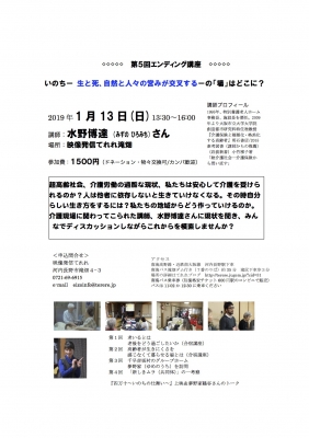 2019第五回エンディング講座 .jpg