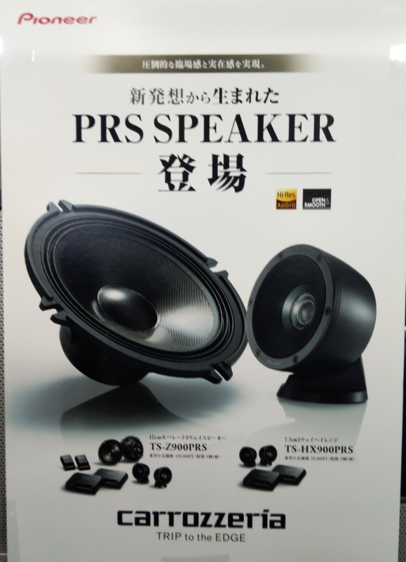 パイオニア　TS-Z900PRS Carrozzeria スピーカー カロッツェリア TS-Z900PRS 17cmセパレート3ウェイスピーカー