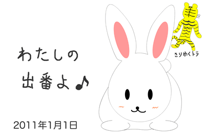 2011年賀