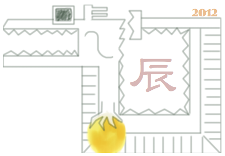 2012年賀状