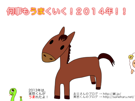 年賀状2014