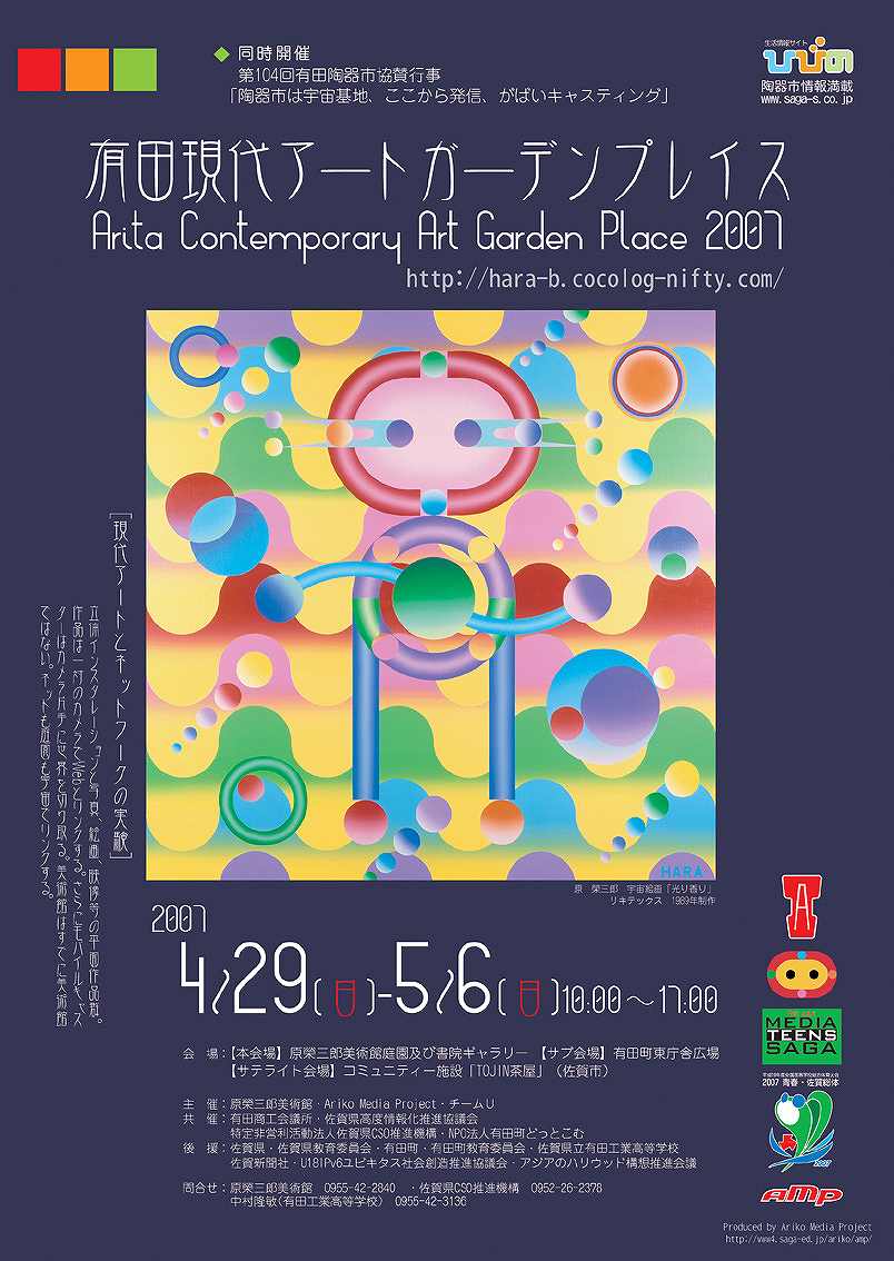 有田現代アート