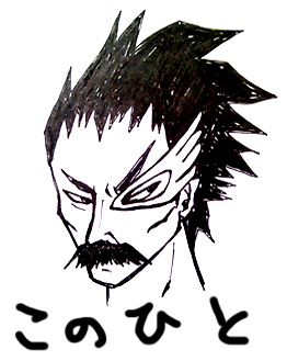 これ誰?