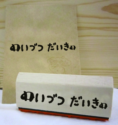 フルネームはんこ